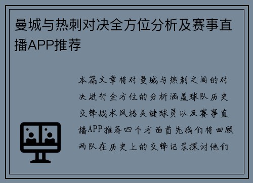 曼城与热刺对决全方位分析及赛事直播APP推荐
